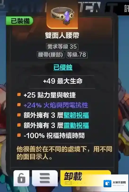 火炬之光无限祝福