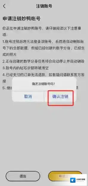 浪鸭相机注销账号