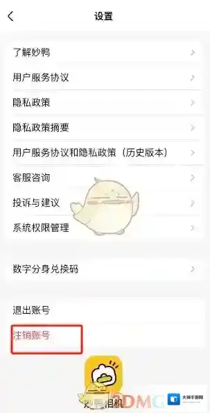 浪鸭相机账号注销