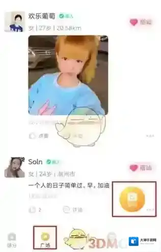 暖聊交友动态
