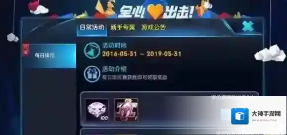 王者荣耀全心出击头像怎么获得 全心出击头像获取方法