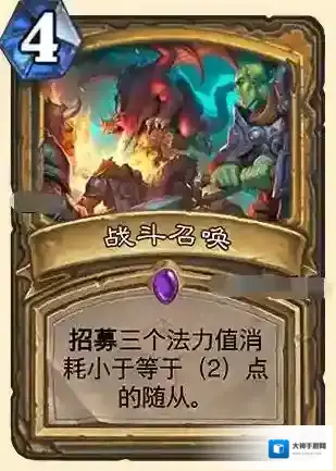 炉石传说战斗召唤卡牌介绍 战斗召唤好用吗