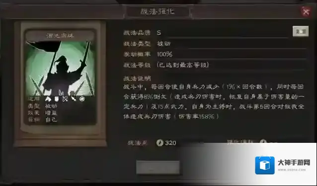 三国志战略版战法