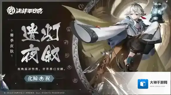 决战平安京化鲸