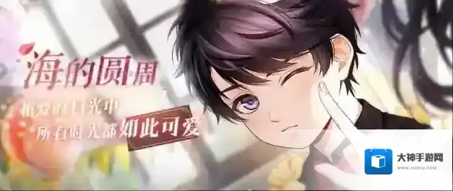 《恋与制作人》李泽言海的圆周主题活动开启