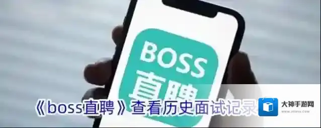 Boss直聘搜索记录