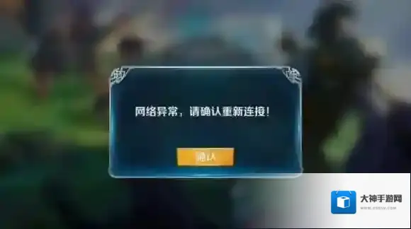 英雄战歌登录失败怎么办 网络异常解决方法
