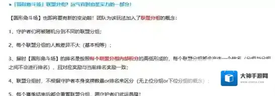 坎公骑冠剑圆形角斗场联盟分组怎么分 规则机制攻略