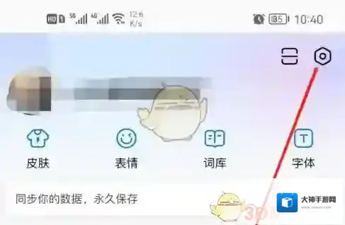 百度输入法点击
