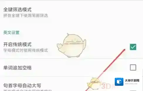 百度输入法设置