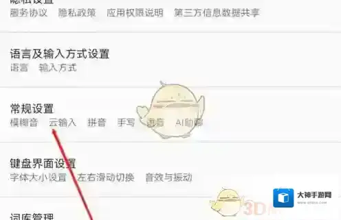 百度输入法设置图标