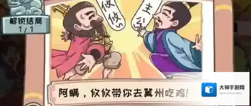 三国梗传官渡之战