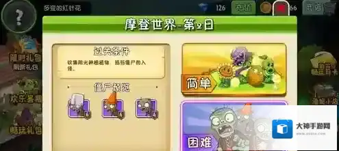 植物大战僵尸2摩登世界第2天攻略