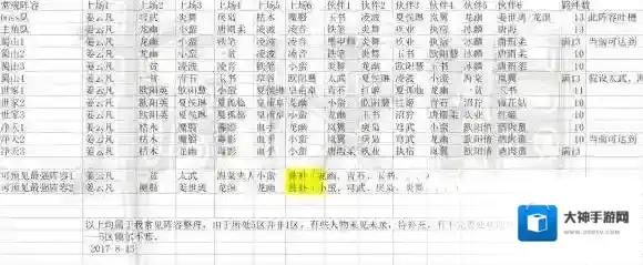 仙剑奇侠传5蜀山