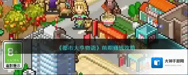 都市大亨物语专业