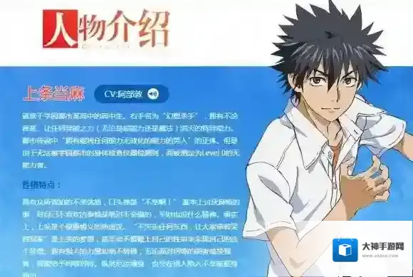 魔法禁书目录上条当麻