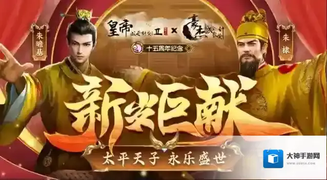 皇帝成长计划2联动