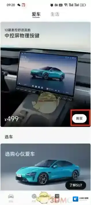 小米汽车点击打开