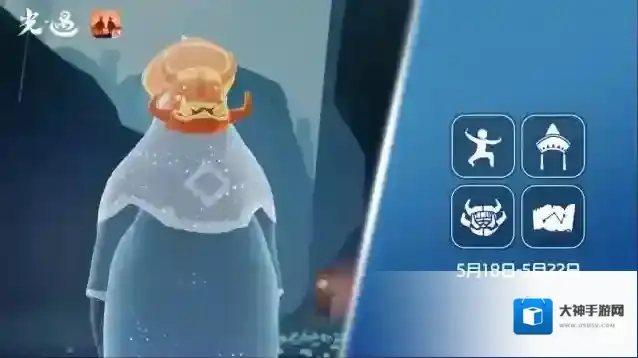 光遇5月18日丨本周旅行先祖即将到临