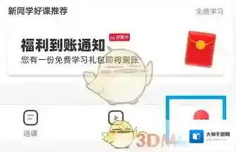 高途课堂怎么调