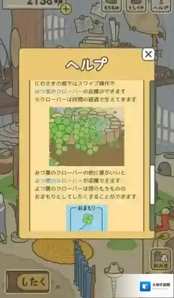 旅行青蛙四叶草怎么获得 四叶草作用效果详解