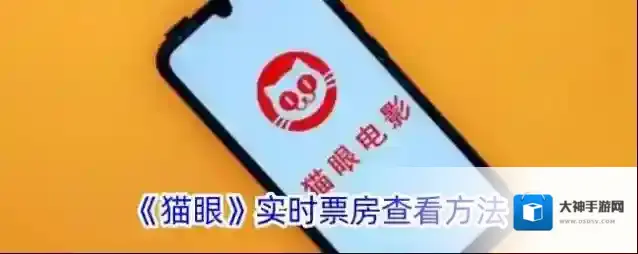 猫眼电影实时票房