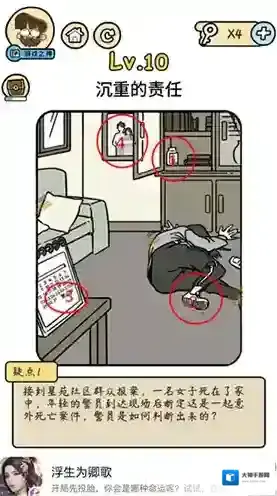 脑洞大大大脑洞侦探社第10关怎么过 沉重的责任攻略