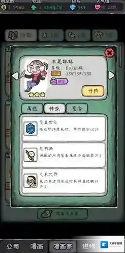 人气王漫画社苹果妹妹怎么样 角色苹果技能属性介绍