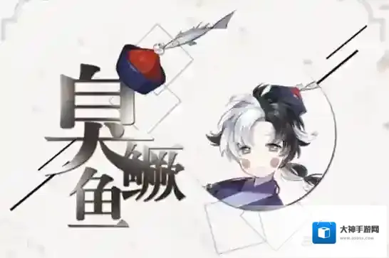 食物语臭鳜鱼怎么样 臭鳜鱼属性及背景介绍