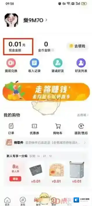 头条搜索极速版