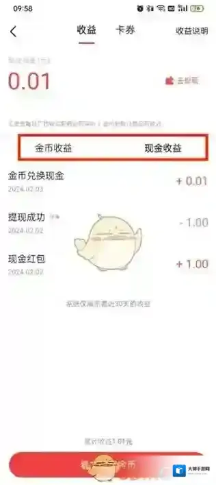 头条搜索现金