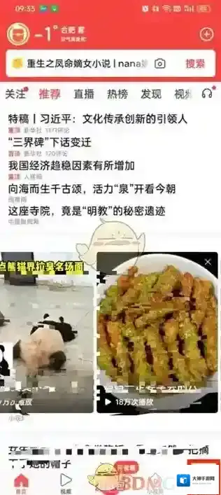 头条搜索在我