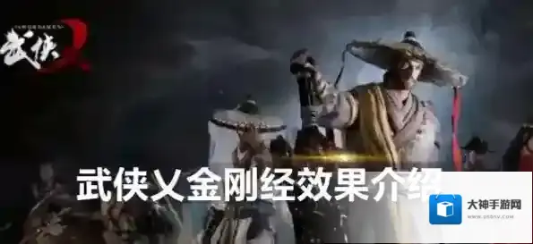 武侠乂金刚经有什么用 修炼方法作用效果攻略