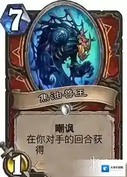 炉石传说焦油兽王怎么样 焦油兽王属性实战测评