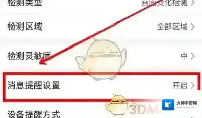 萤石云视频设置