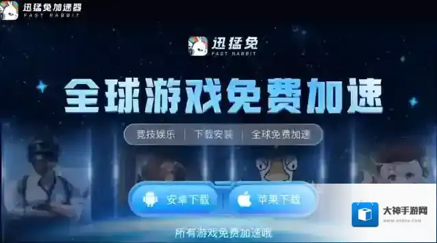 迅猛兔加速器加速器