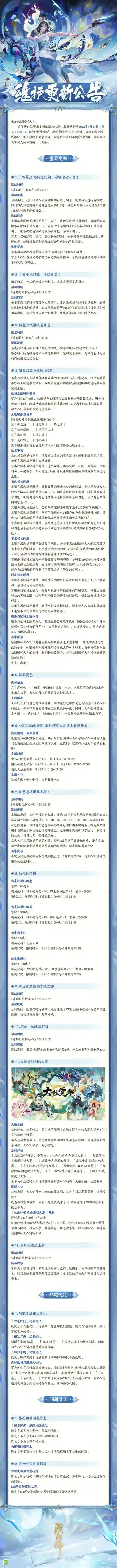 阴阳师5月10日版本维护更新