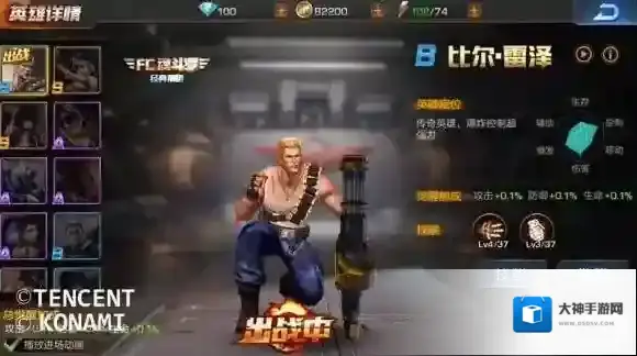 魂斗罗:归来关卡