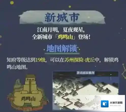江南百景图鸡鸣山怎么解锁 地图解锁攻略