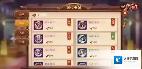 放开那三国3属性