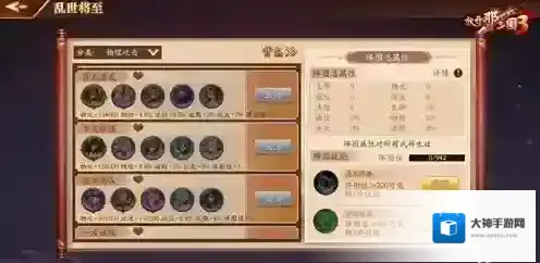 放开那三国3列传