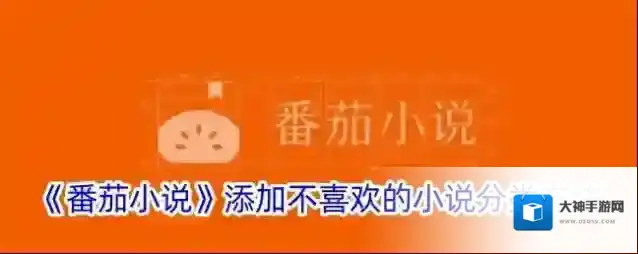 番茄小说小说分类