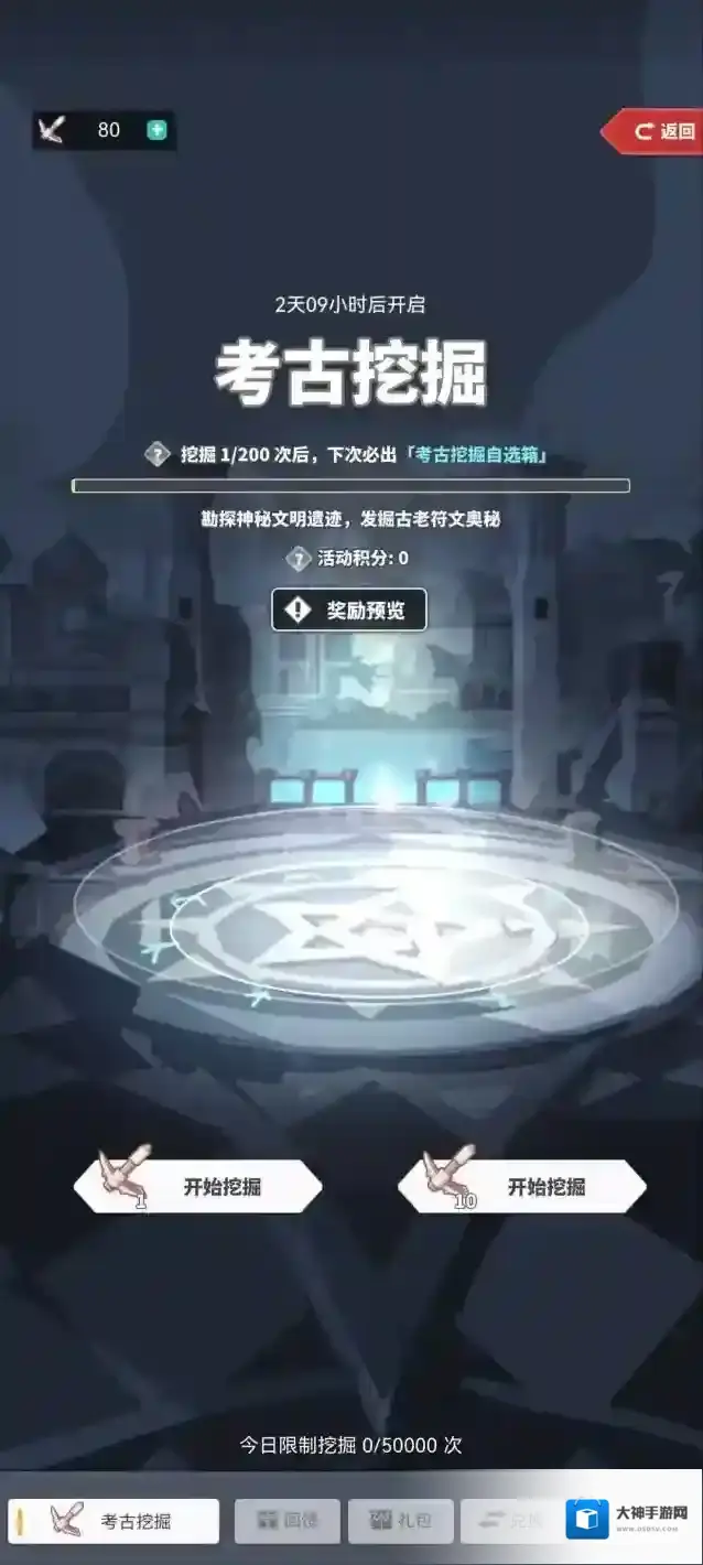 使魔计划考古挖掘活动玩法攻略