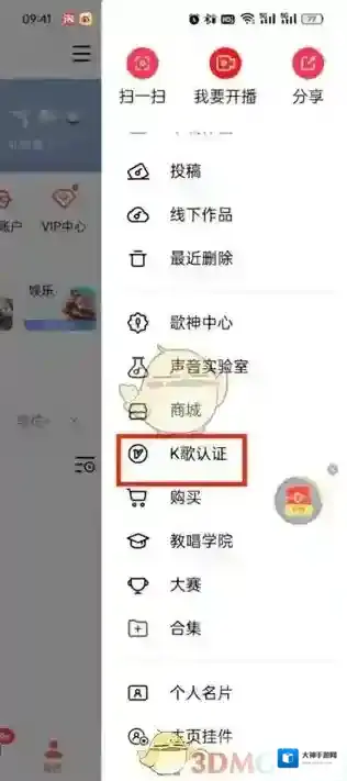 全民K歌入驻