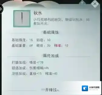 江湖悠悠秋水怎么淬炼 最佳词条选择攻略