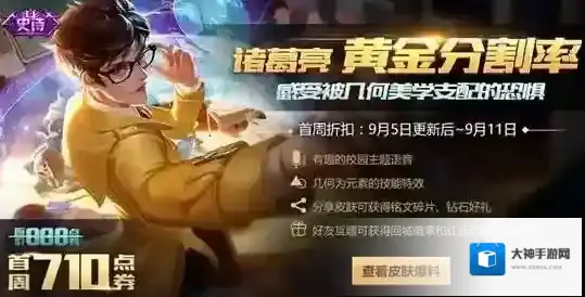 王者荣耀正式服9月5日更新 正式服大量装备属性改动