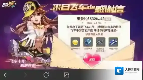QQ飞车手游端游礼包怎么领 来自飞车的感谢信领取地址