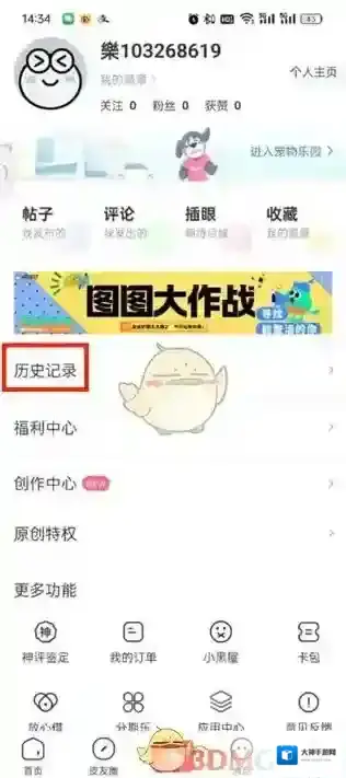 皮皮虾用户