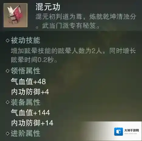 楚留香手游混元功怎么获得 混元功秘籍属性技能介绍