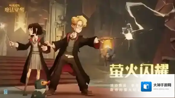 哈利波特魔法觉醒奖励